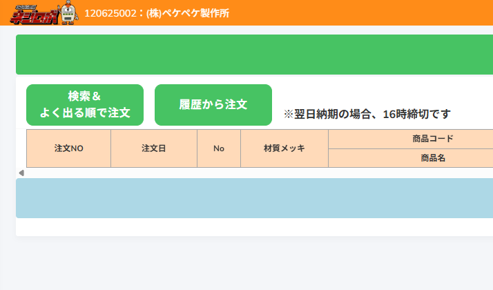 注文画面