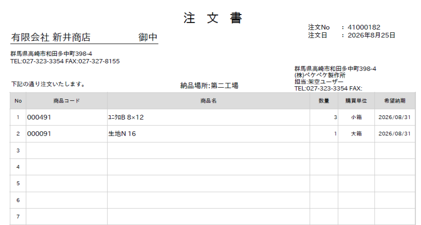 発注書